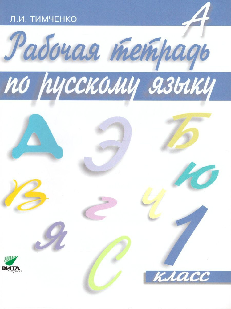 Решебник по Русскому языку за 2 класс Ломакович С.В., Тимченко Л.И. часть 1, 2 на Гитем ми