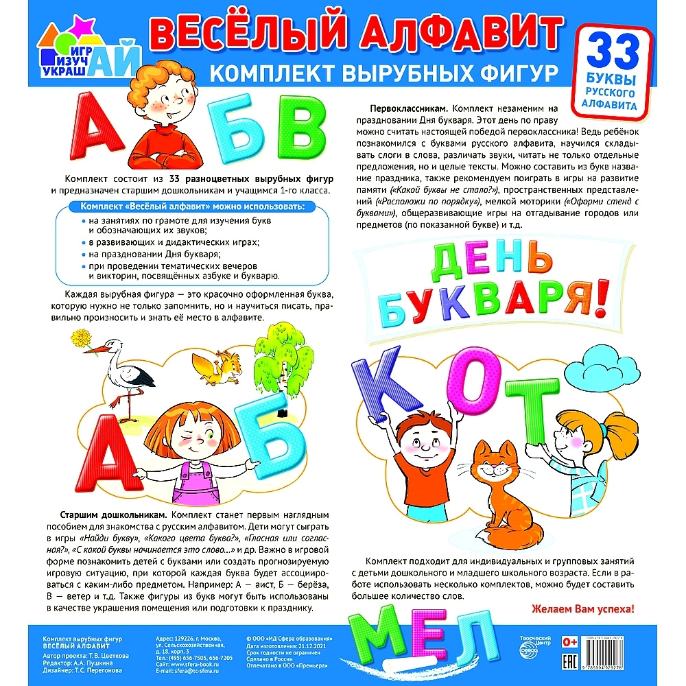 Набор вырубных фигур. Весёлый алфавит. 33 буквы русского алфавита ...