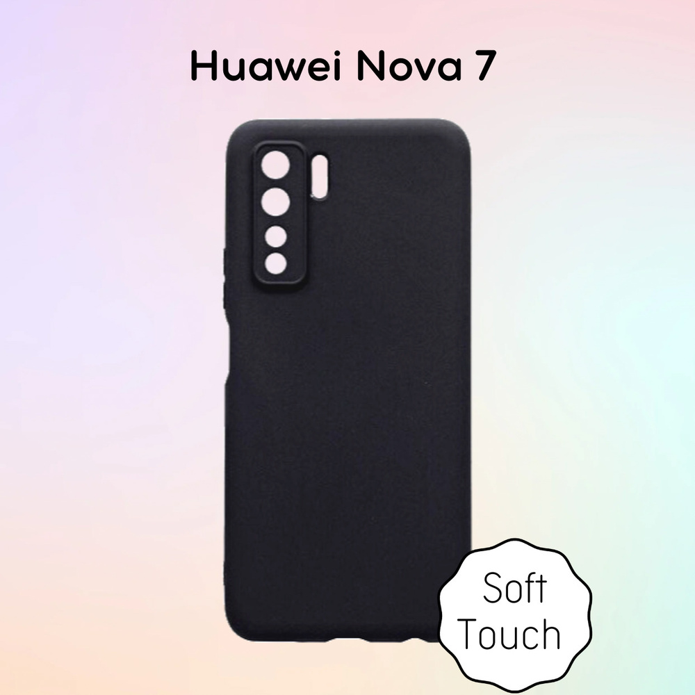 Силиконовый чехол ультратонкий матовый Soft-Touch для Huawei Nova 7 -  купить с доставкой по выгодным ценам в интернет-магазине OZON (289937058)