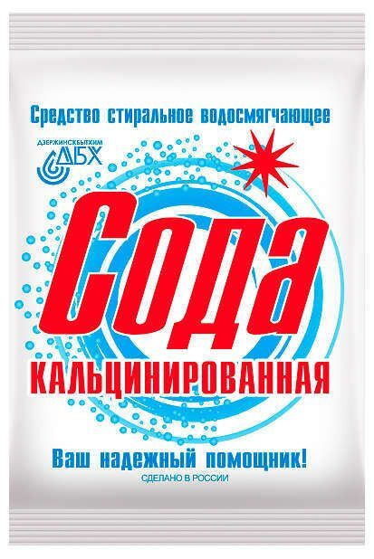 Средство Сода кальцинированная водосмегчающее 200гр #1