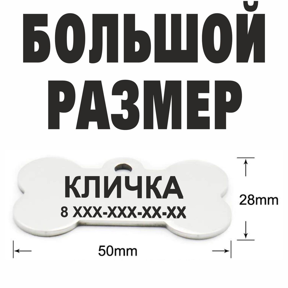 Адресник для собак .Для крупных пород.Косточка - купить с доставкой по  выгодным ценам в интернет-магазине OZON (550692321)