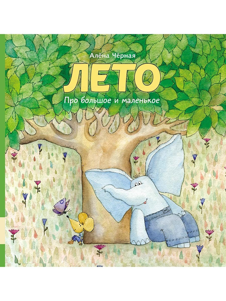 Лето #1