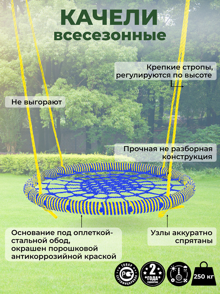 Садовые Качели гнездо ЗАКАЧАЙСЯ диаметр 120 см цвет обода Желтый-Синий цвет сети Синий толщина каната #1