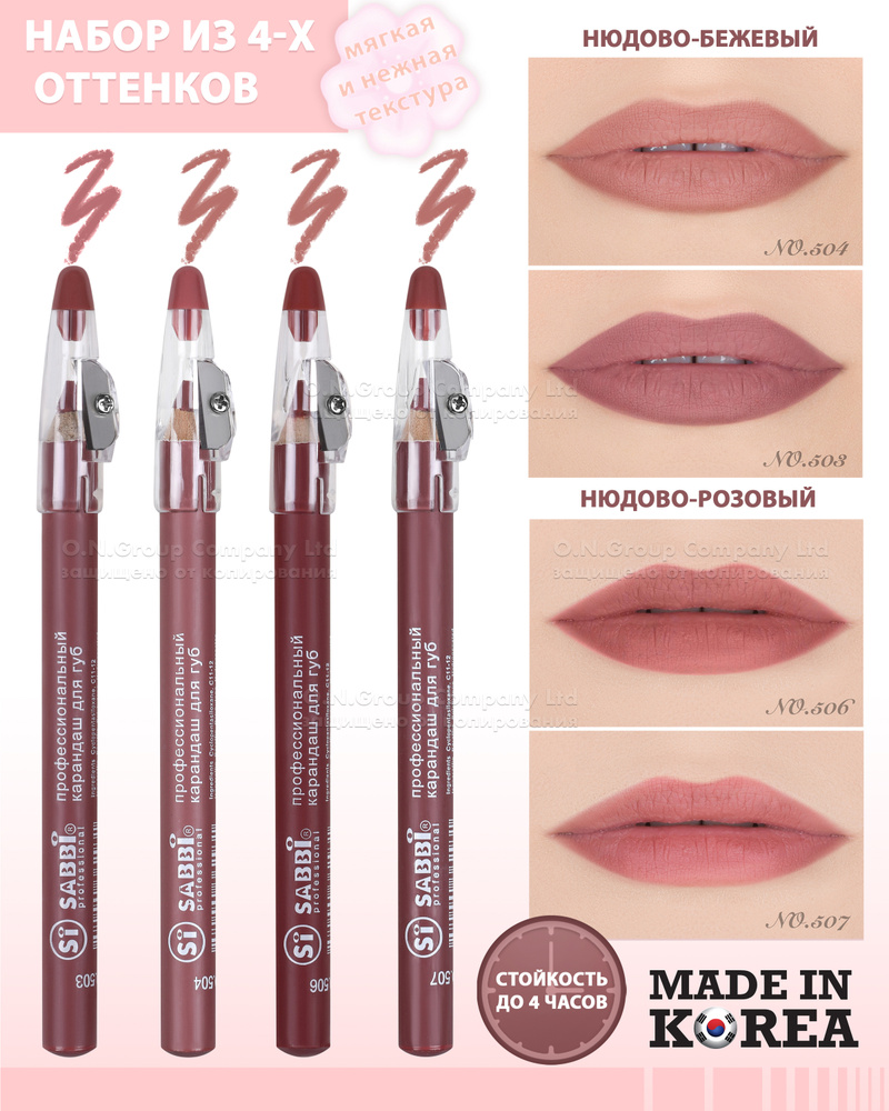 Sabbi Набор топовых карандашей для губ 4 шт., матовые водостойкие с ...