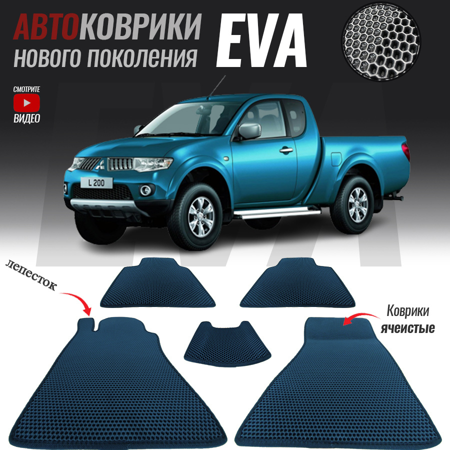 Коврики в салон автомобиля Mitsubishi L200_Mitsubishi L200 IV, цвет  темно-синий - купить по выгодной цене в интернет-магазине OZON (544426865)