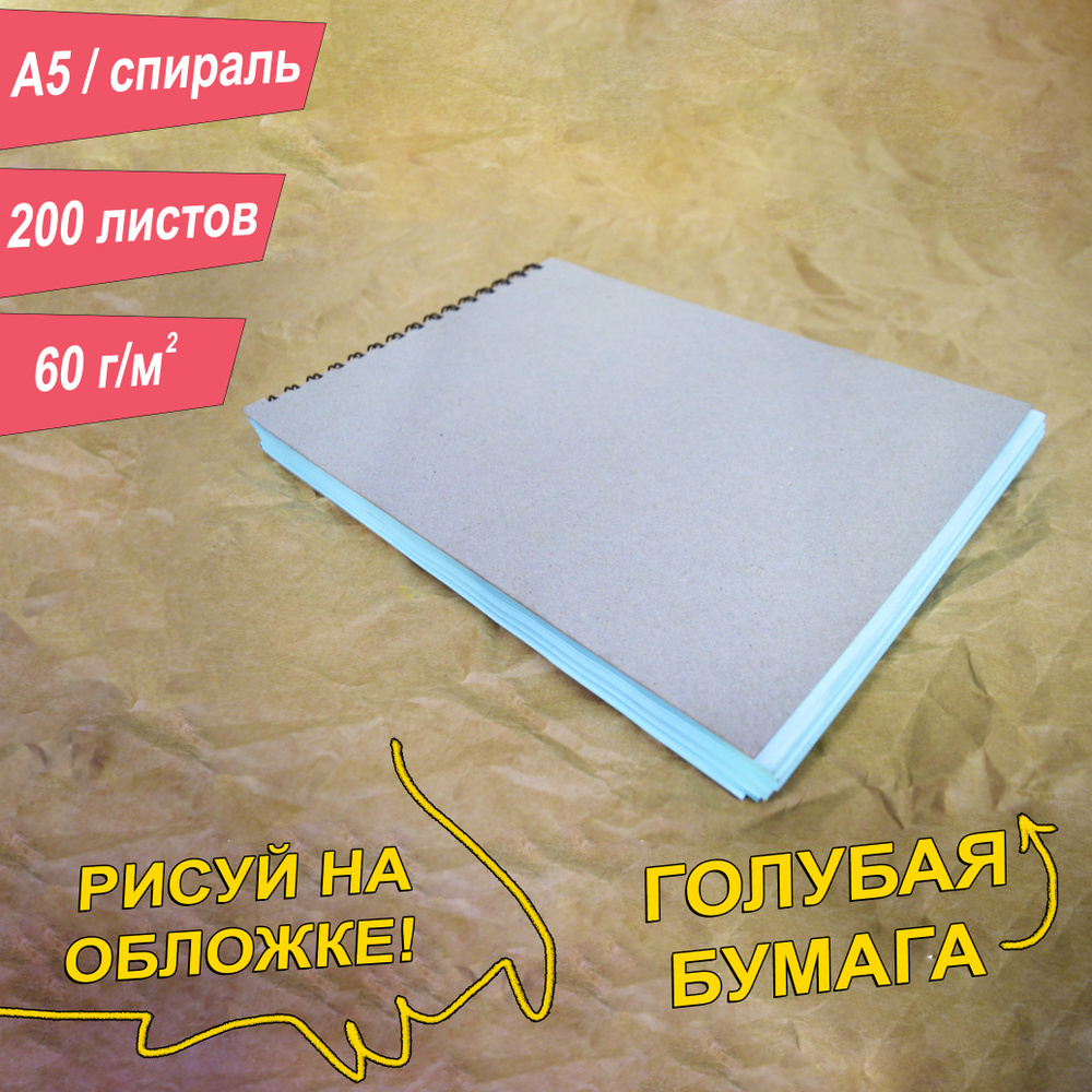 Скетчбук для рисования с цветным блоком Небесным. 200 листов с плотной обложкой, А4. Плотность 60 гр. #1