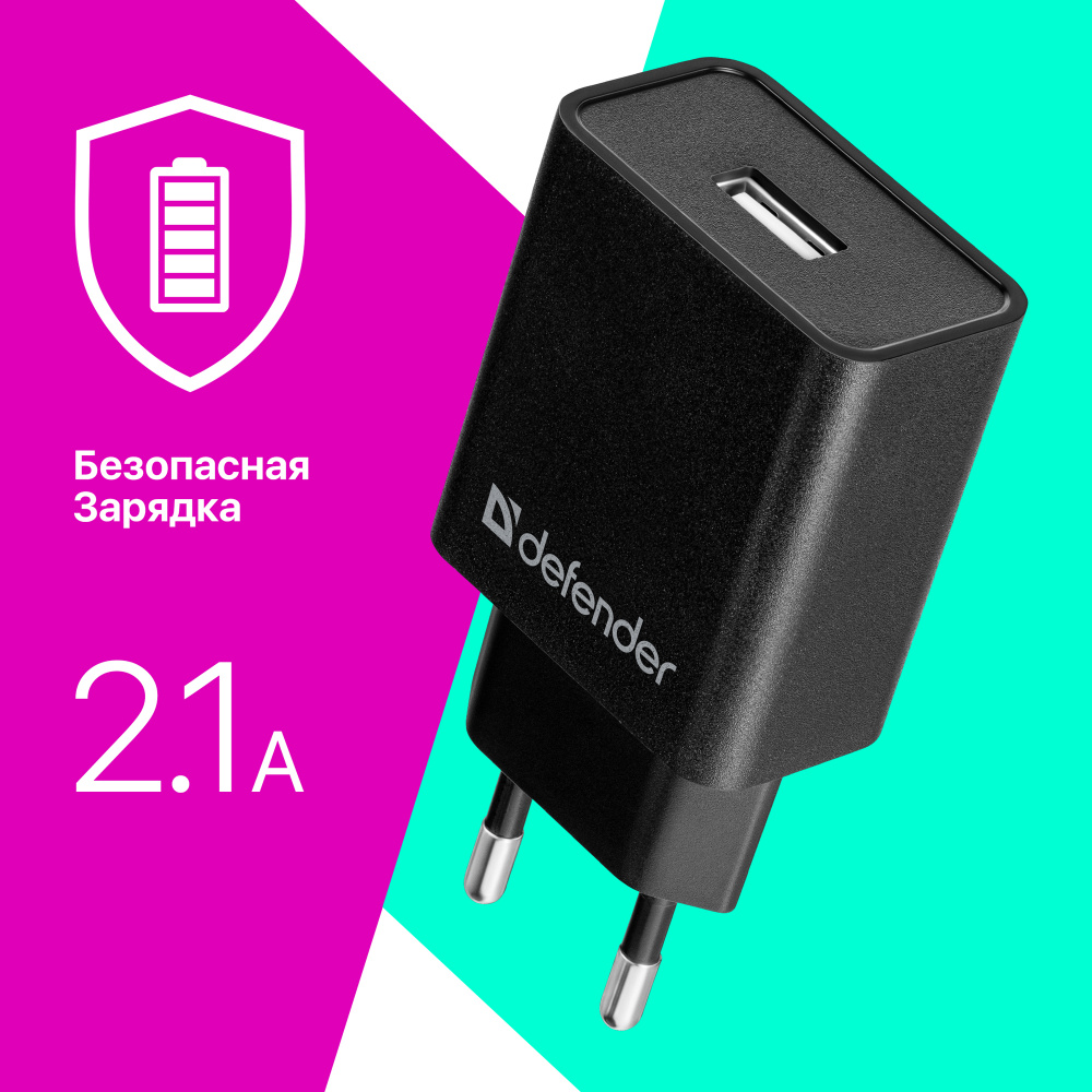 Сетевое зарядное устройство Defender коробка.2А23__1, 10.5 Вт, USB 2.0  Type-A - купить по выгодной цене в интернет-магазине OZON (169864720)