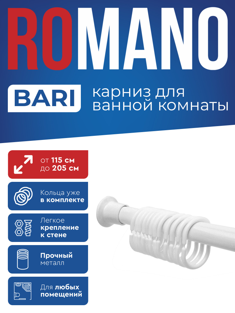 Карниз для ванной Romano BARI телескопический, белый цвет, длина 110-205 см  #1