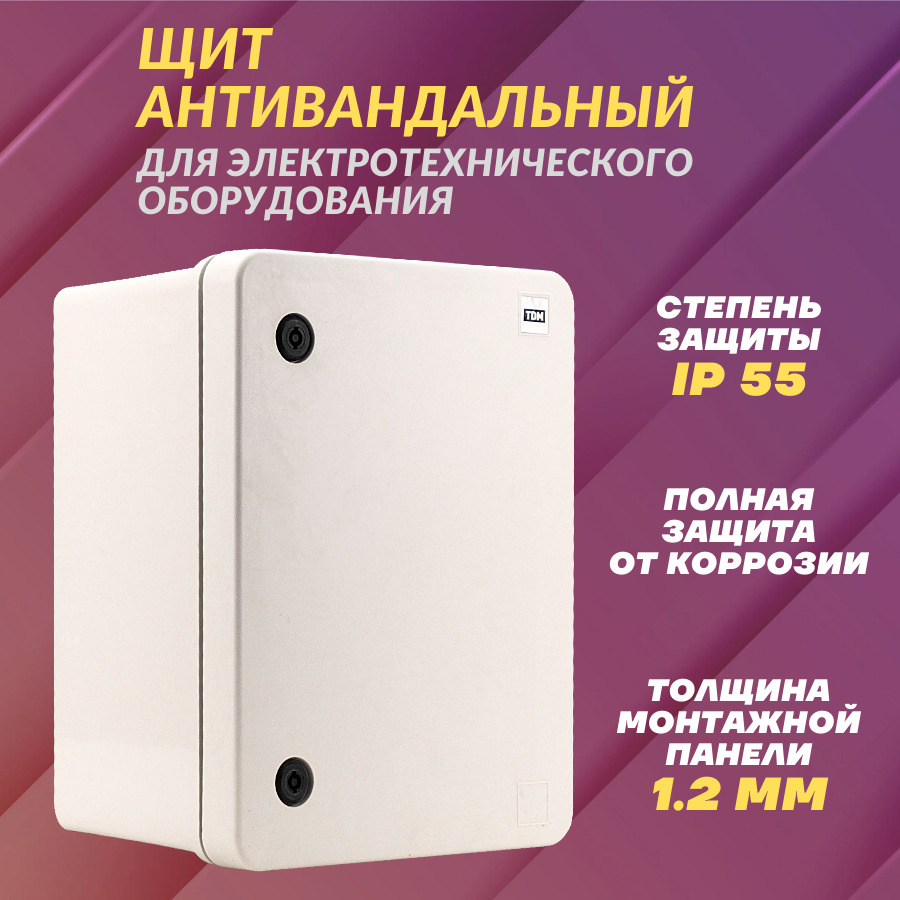 Щит антивандальный навесной ЩПМП-1-1 GRP, IP55, IK08 -50 С до +70 С ...