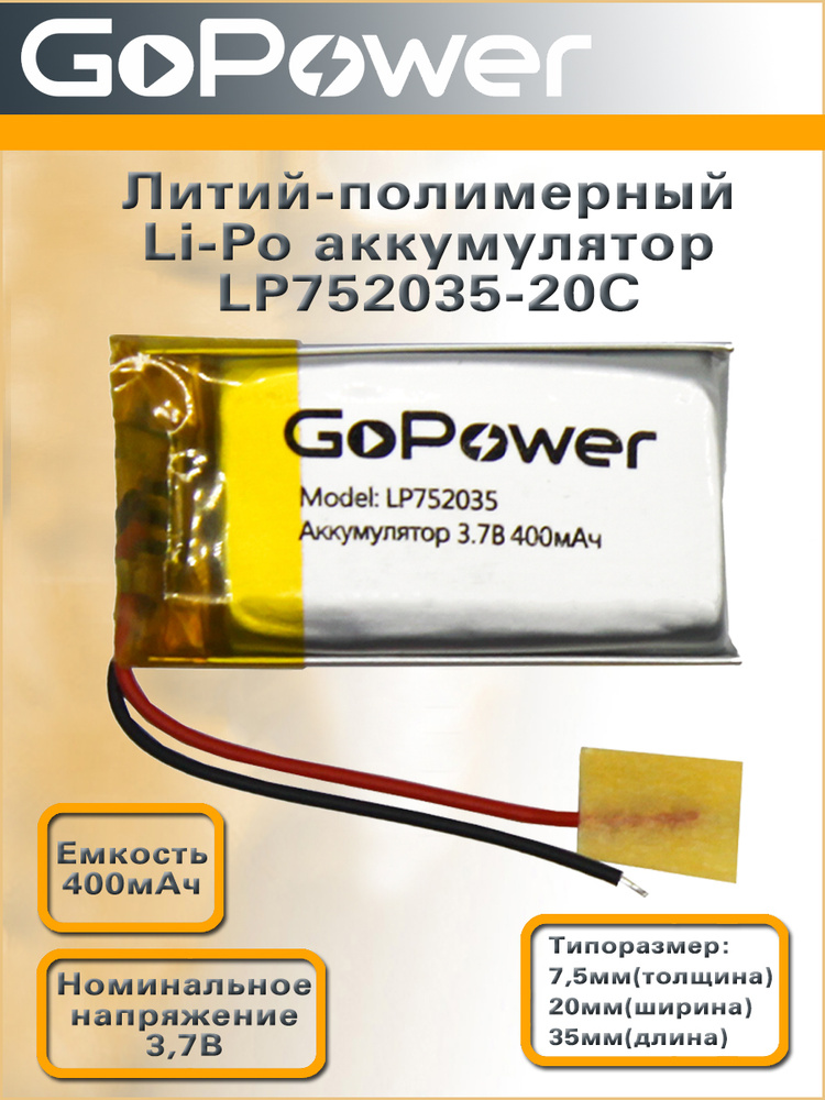 Аккумулятор литий-полимерный / Li-Pol LP752035-20C GoPower 3.7V 400mAh - 1 шт.  #1