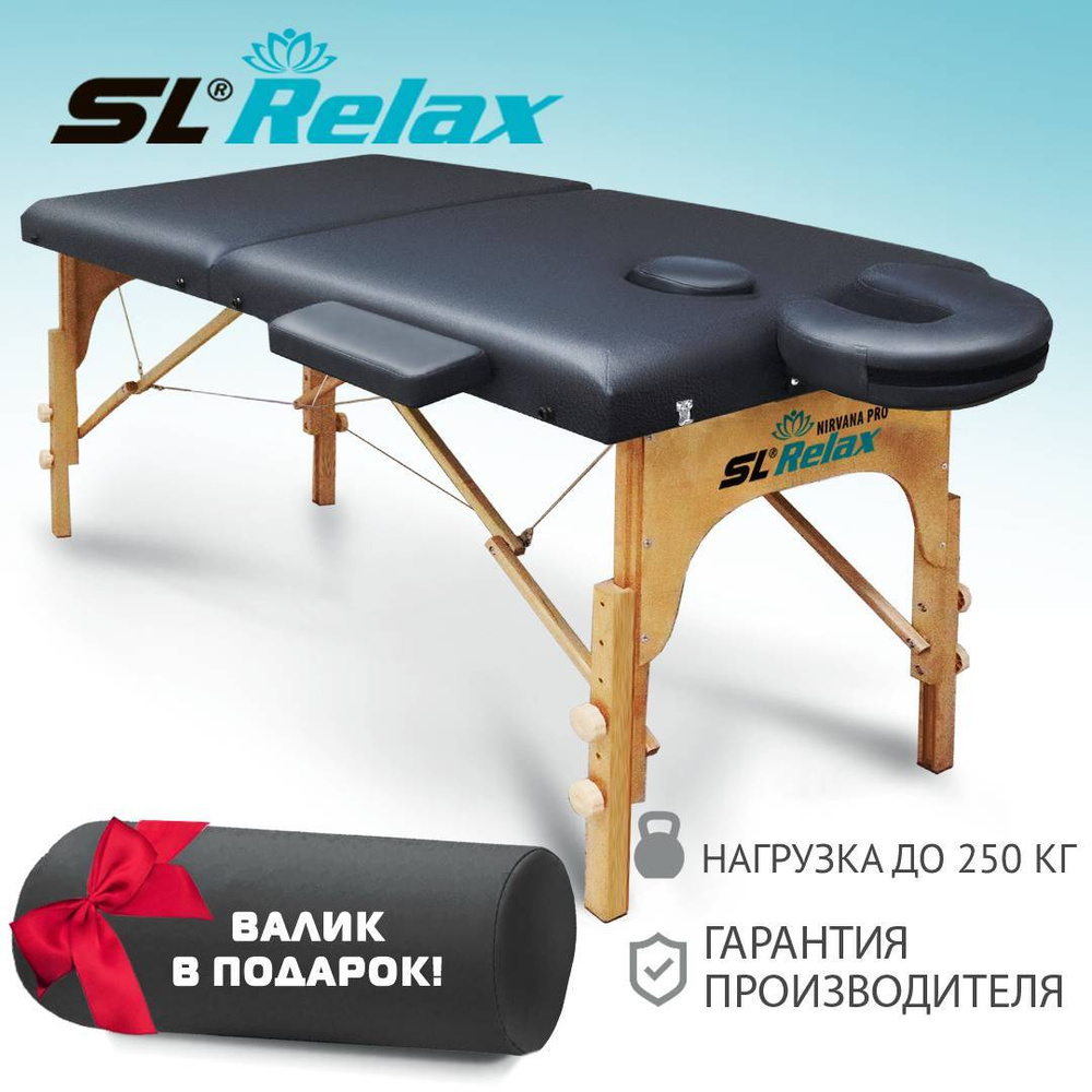Массажный стол складной SL Relax Nirvana PRO, с вырезом для лица ...