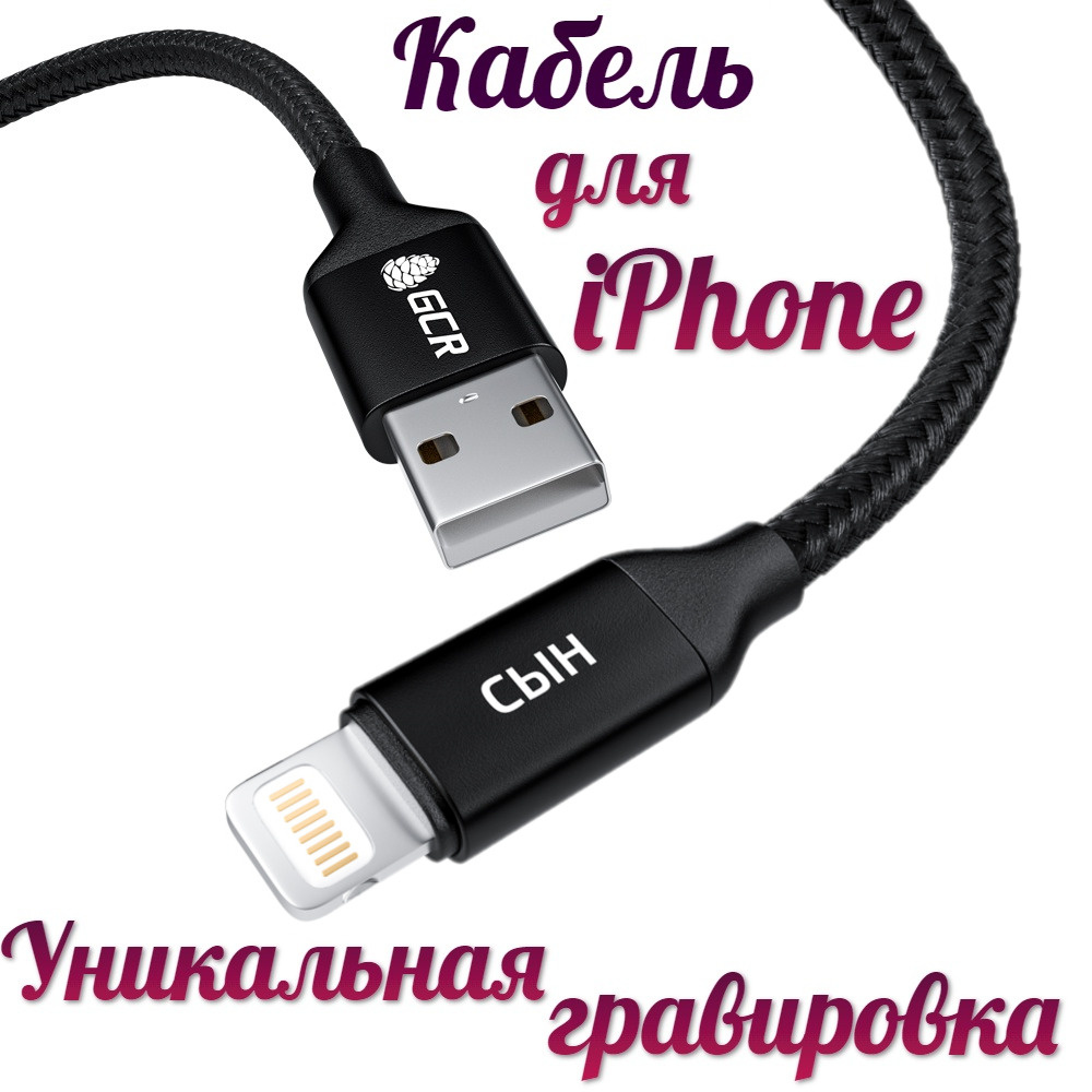 Кабель Apple Lightning GCR GREEN CONE RETAIL IP7N-PRINT_СЫН - купить по  низкой цене в интернет-магазине OZON (225994332)