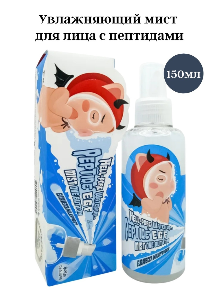 Elizavecca Спрей мист для лица очищающий увлажняющий Milky Piggy water up peptide egf mist one button, #1