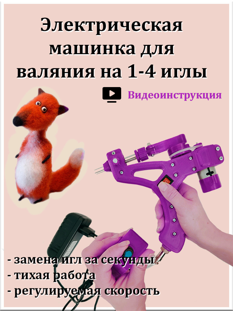 Машинка для Валяния