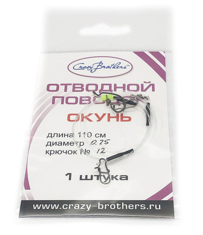 Отводной монтаж рыболовный на Окуня 1 шт, поводок для рыбалки - купить ...