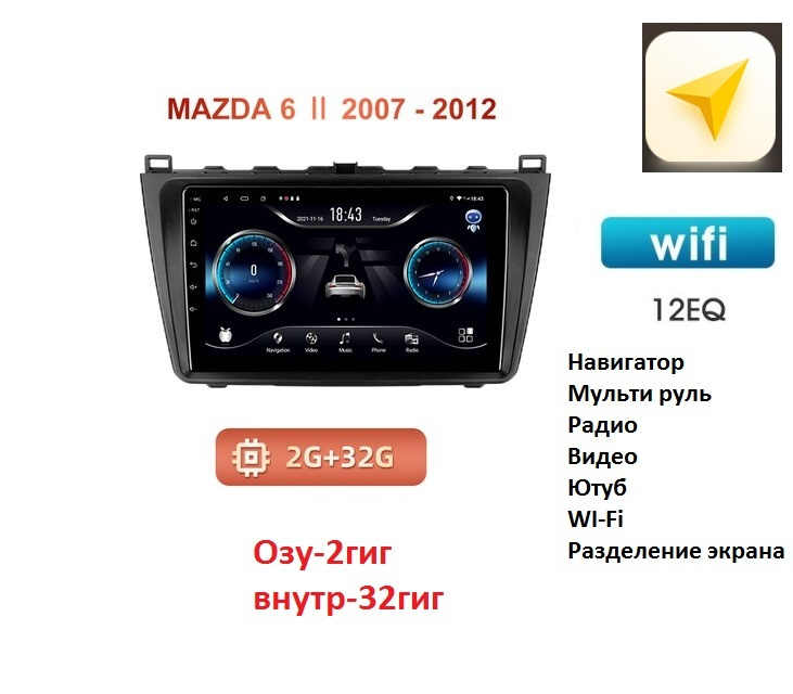 Автомагнитола Mazda 6, Atenza 2007 - 2012Android 10 WI-FI Блютус Радио Видео Громкая связь  #1