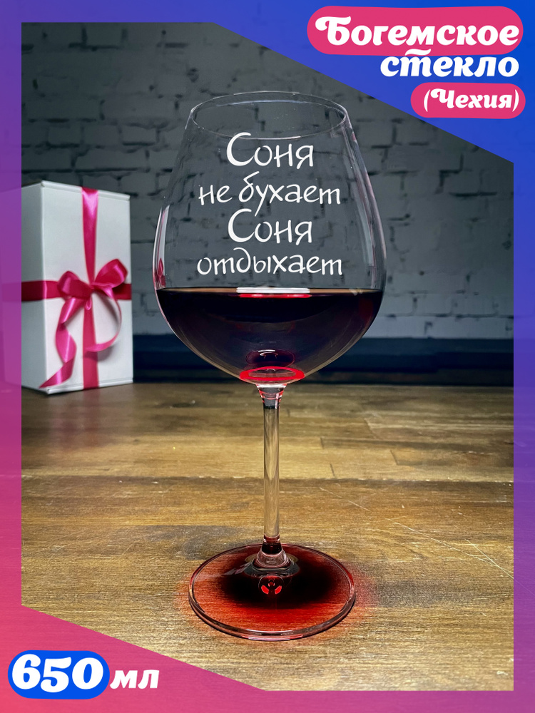 WINELOVEMSK Бокал "Соня", 650 мл, 1 шт #1