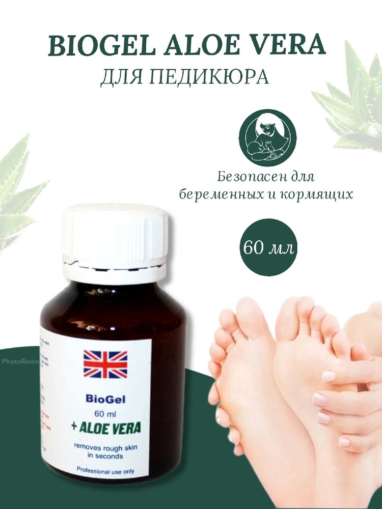 Биогель для педикюра/ кератолитик / средство для ног от мозолей и ...