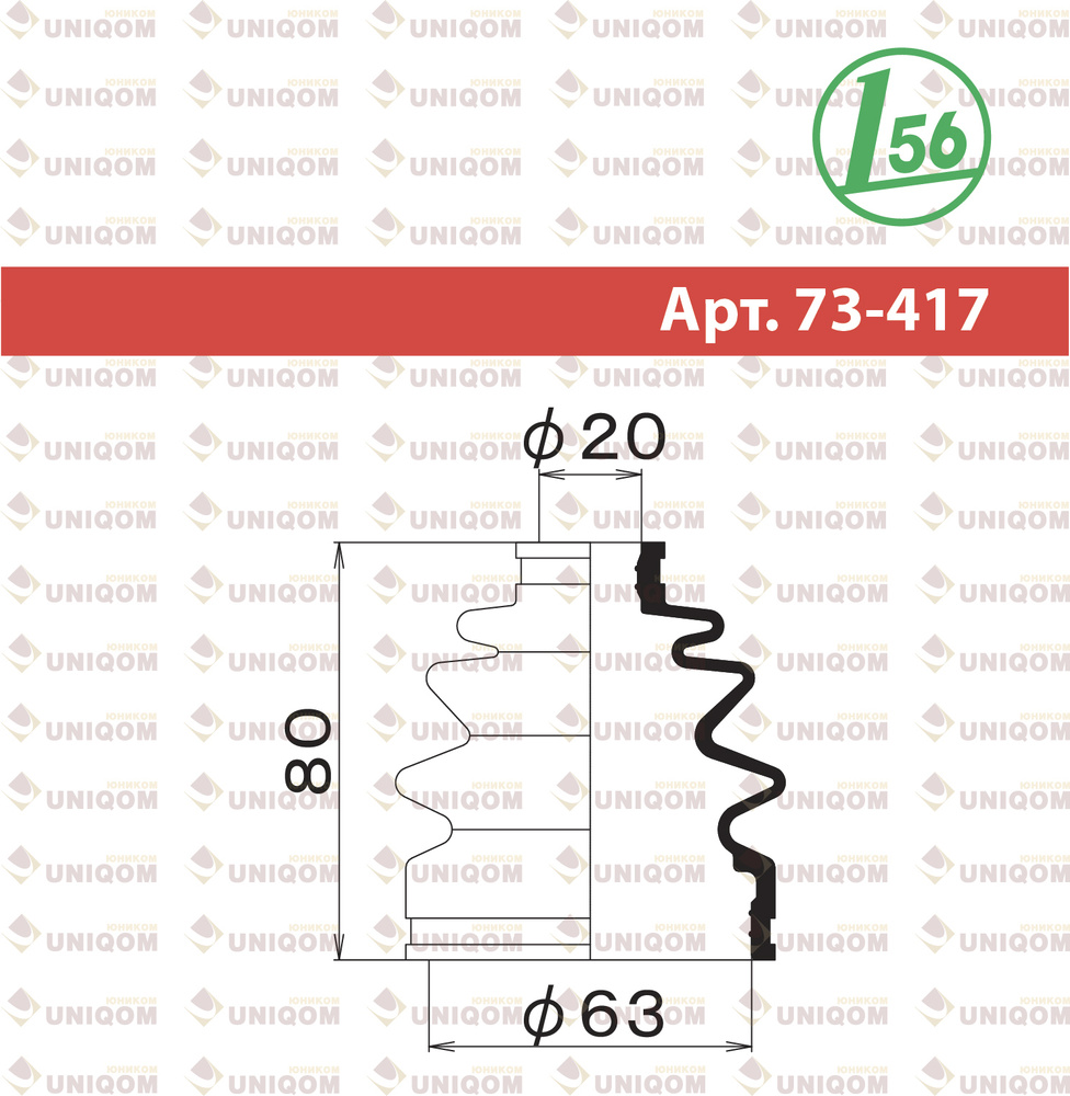 Пыльник привода Maruichi арт. 73-417 - MARUICHI RUBBER арт. 73417 ...