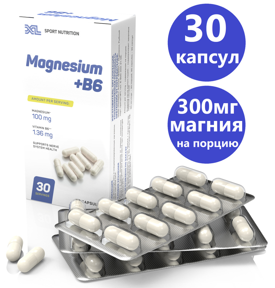 Магний В6, XL Magnesium + B6, 30 капсул, магний цитрат и витамин б6 ...