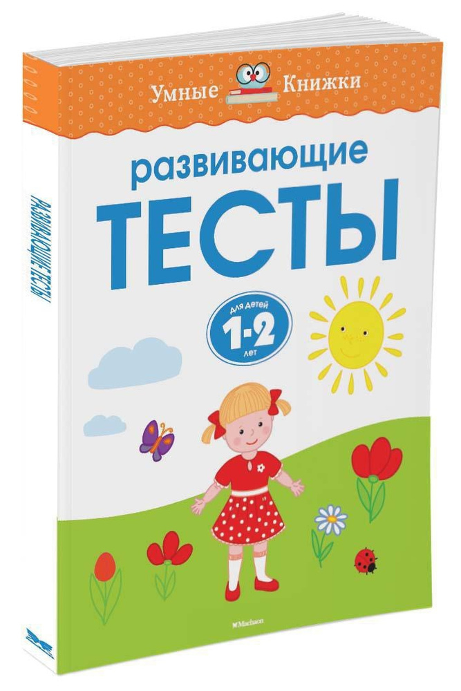 Развивающие тесты. Для детей 5-6 лет — Ольга Земцова