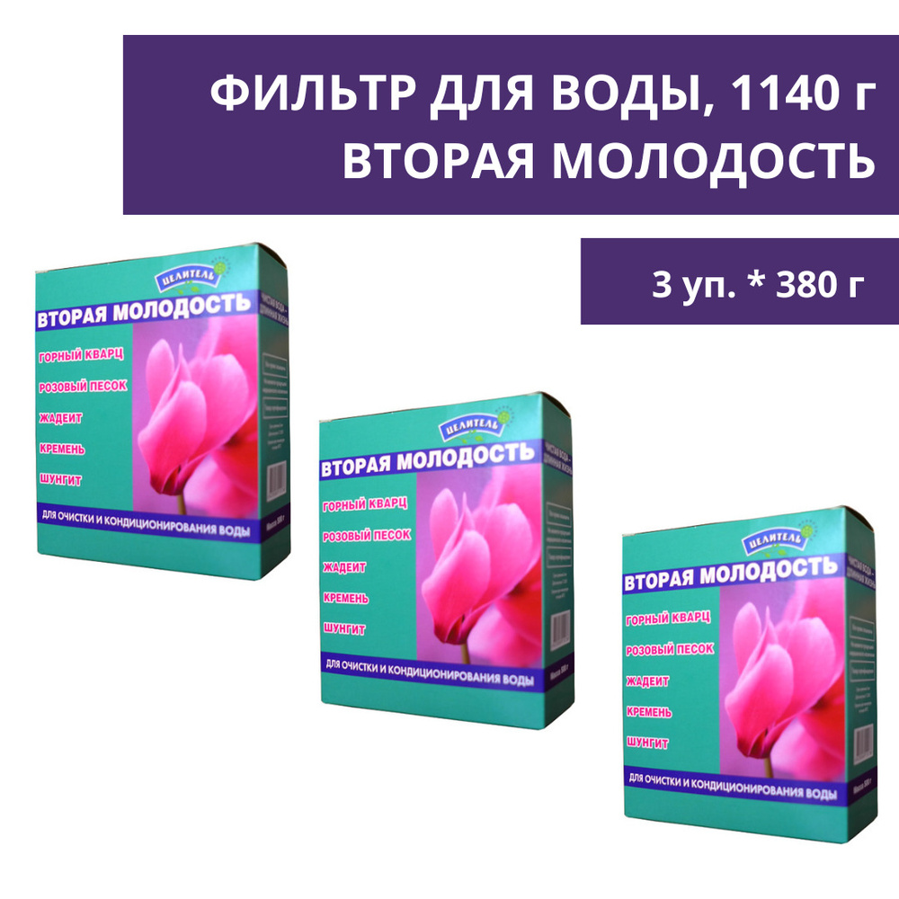 Смесь минералов ВТОРАЯ МОЛОДОСТЬ - 1140 гр. - 3 уп. по 380 г (горный кварц, розовый песок, жадеит, кремень, #1