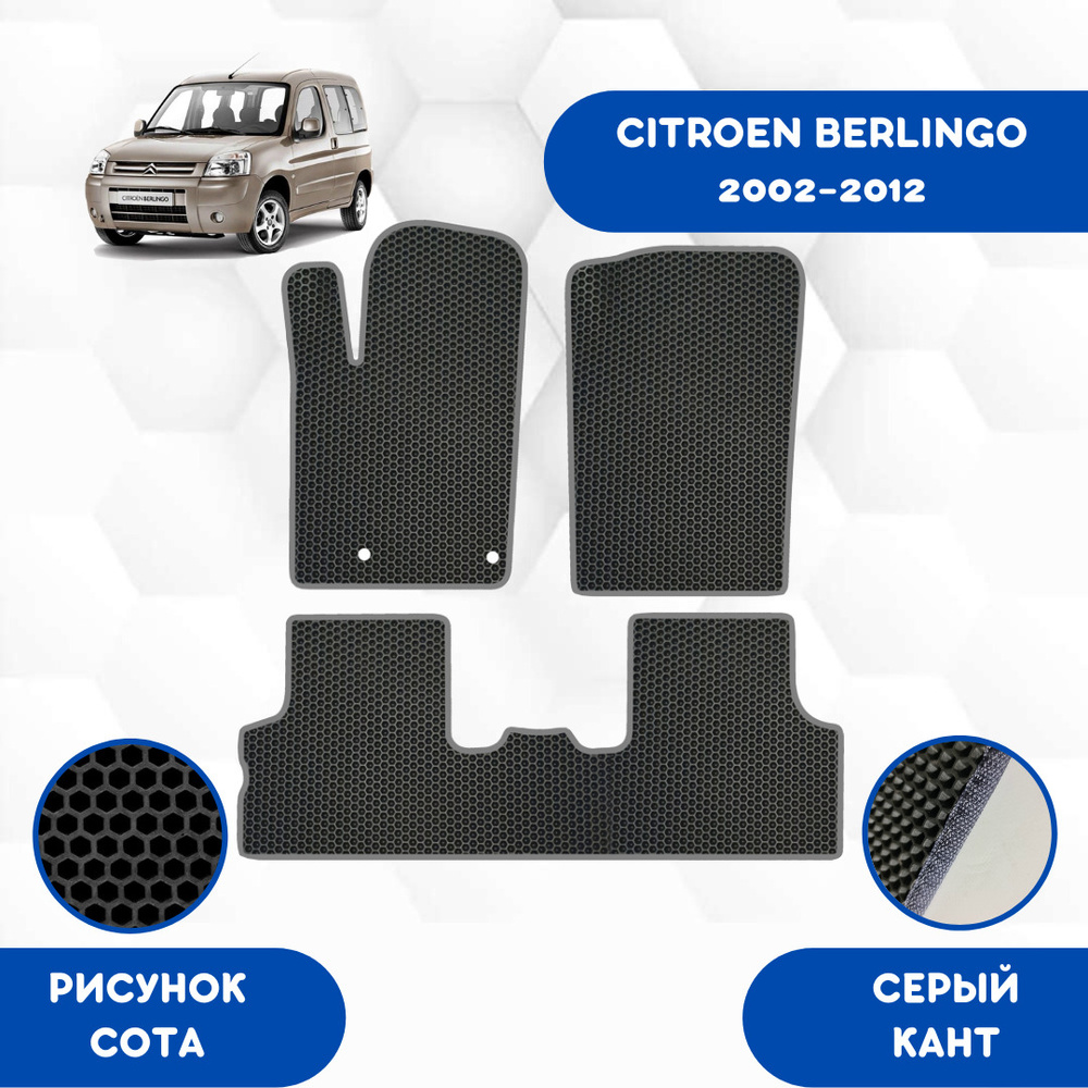 Комплект Ева ковриков для Citroen Berlingo 2002-2012 / Эва коврики в салон для Ситроен Берлиго 2002-2012 #1