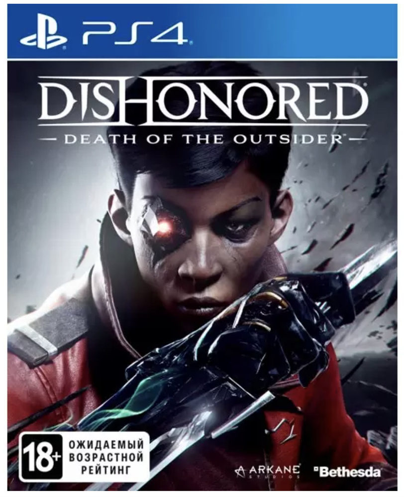 Игра Dishonored: Death of the Outsider (PlayStation 5, PlayStation 4,  Русская версия) купить по низкой цене с доставкой в интернет-магазине OZON  (586170616)