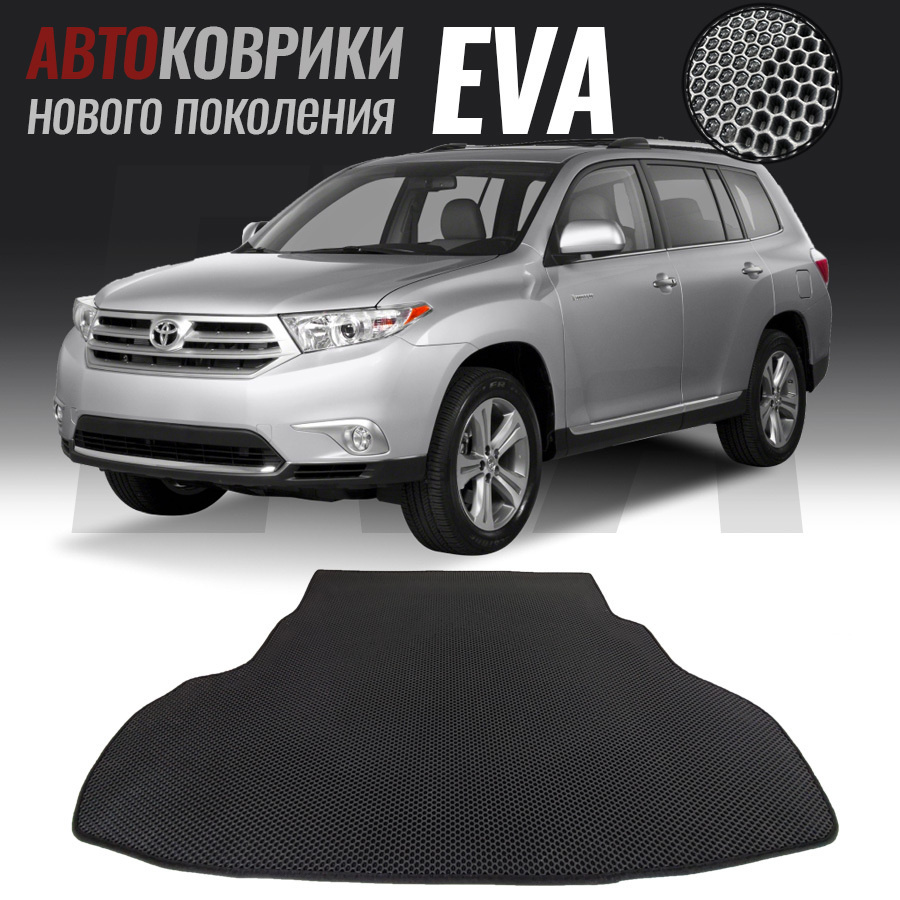 Коврик в багажник B249,Toyota Highlander II / Тойота Хайлендер 2  (2007-2013), цвет черный - купить по выгодной цене в интернет-магазине OZON  (588404848)