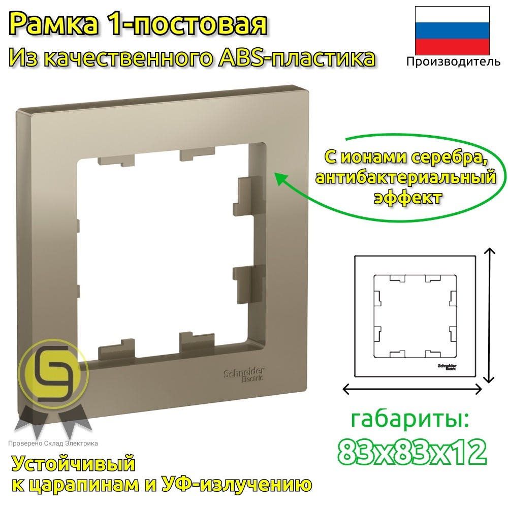 Рамка для розеток и выключателей 6шт Systeme Electric/Schneider Electric AtlasDesign 1-постовая шампань #1