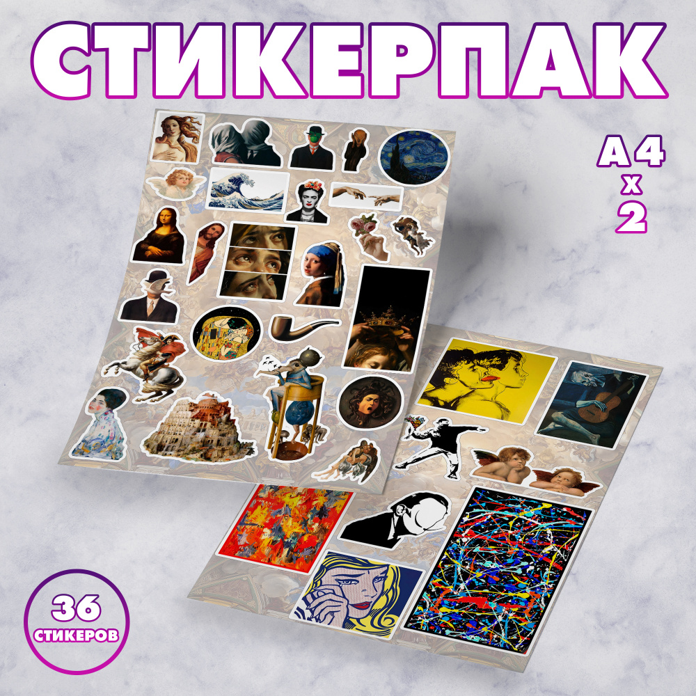 Набор виниловых стикеров и наклеек "Искусство и живопись", (Art), 36 ...