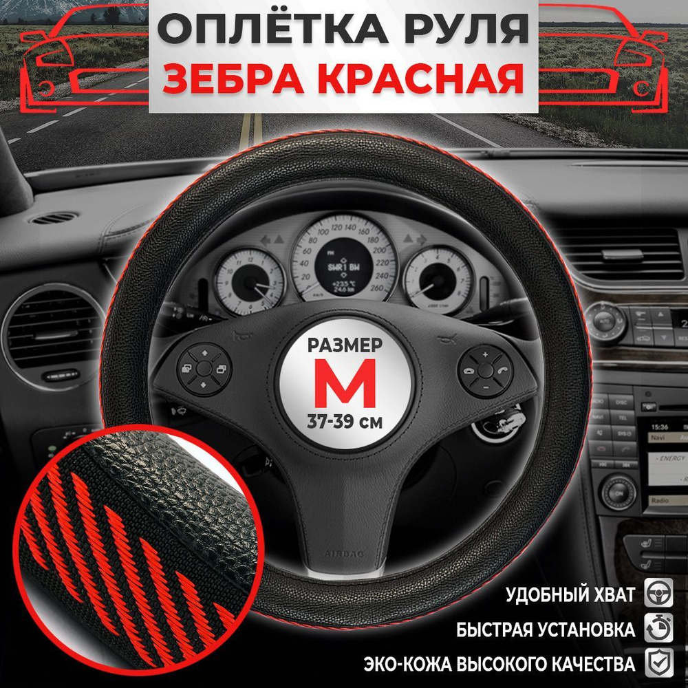 Оплетка на руль, экокожа, на лада рено киа ваз хендай форд шевроле ...