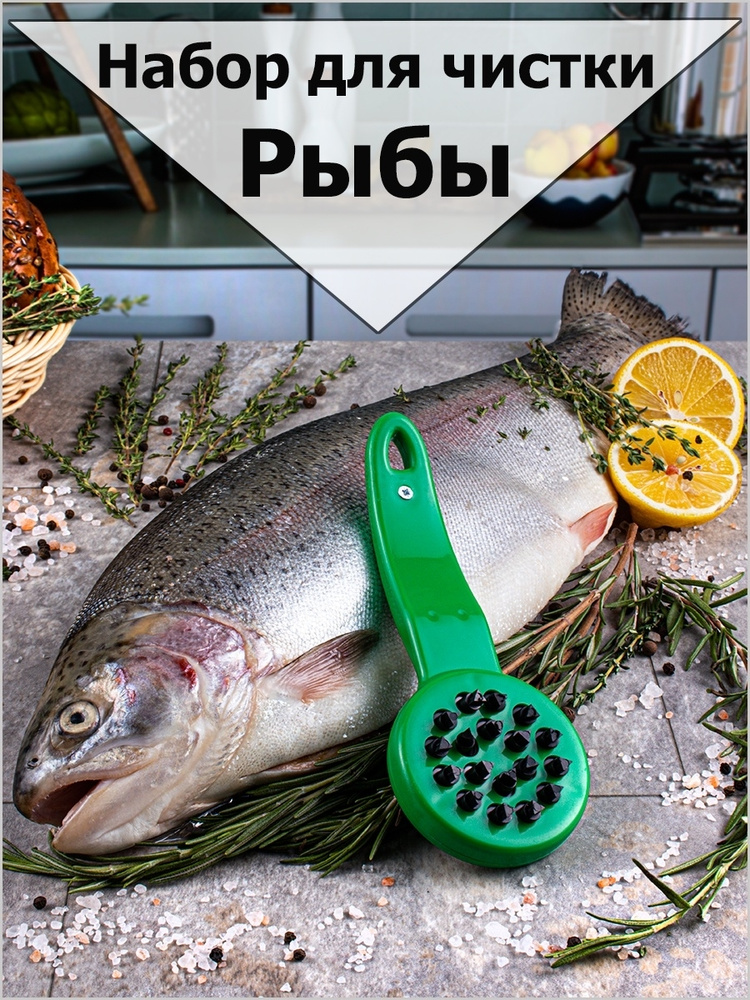 Рыбочистка, инструмент для чистки рыбы. купить по низкой цене с ...