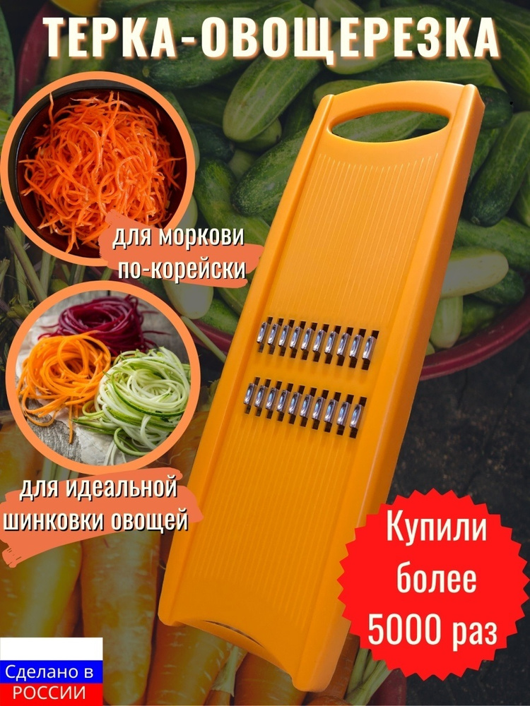 В изготовлении корейской моркови главное - это терка! | Домашний уют | Дзен