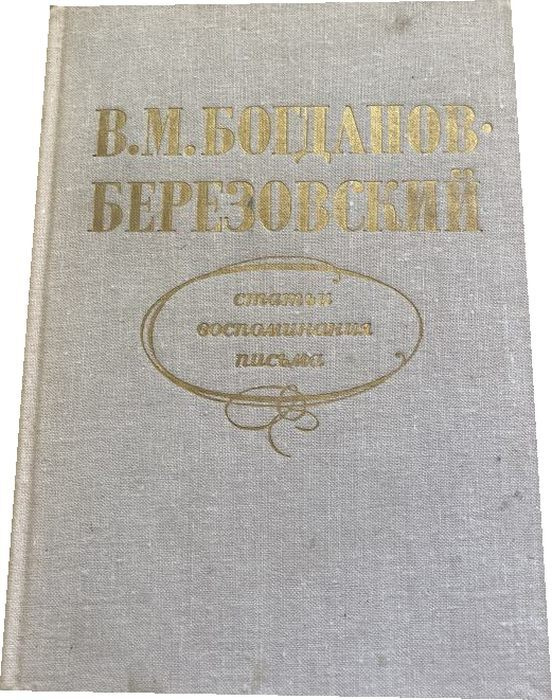 Статьи, воспоминания, письма. купить на OZON по низкой цене (595447177)