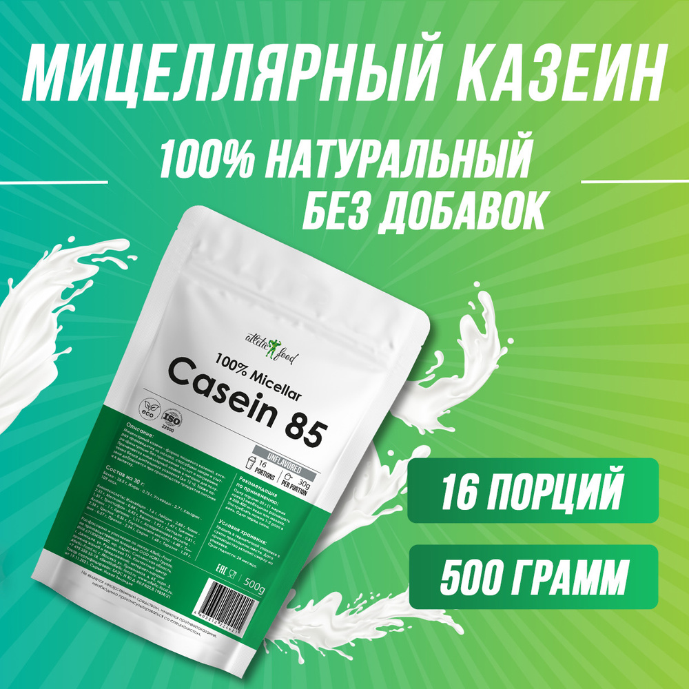 Мицеллярный казеин, ночной протеин Atletic Food 100% Micellar Casein 500 г,  натуральный, без сахара, для выпечки