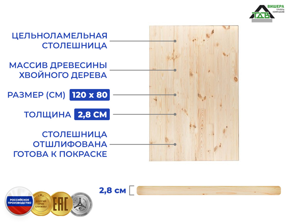 Торговый дом Вишера Столешница,Массив дерева,800х1200х28мм  #1