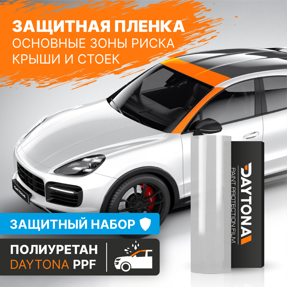 Набор для бронирования лобовых стоек и крыши (полоса) полиуретаном DAYTONA  PPF, прозрачная самоклеящаяся антигравийная пленка, универсальная защита  для всех моделей авто от сколов - купить с доставкой по выгодным ценам в  интернет-магазине