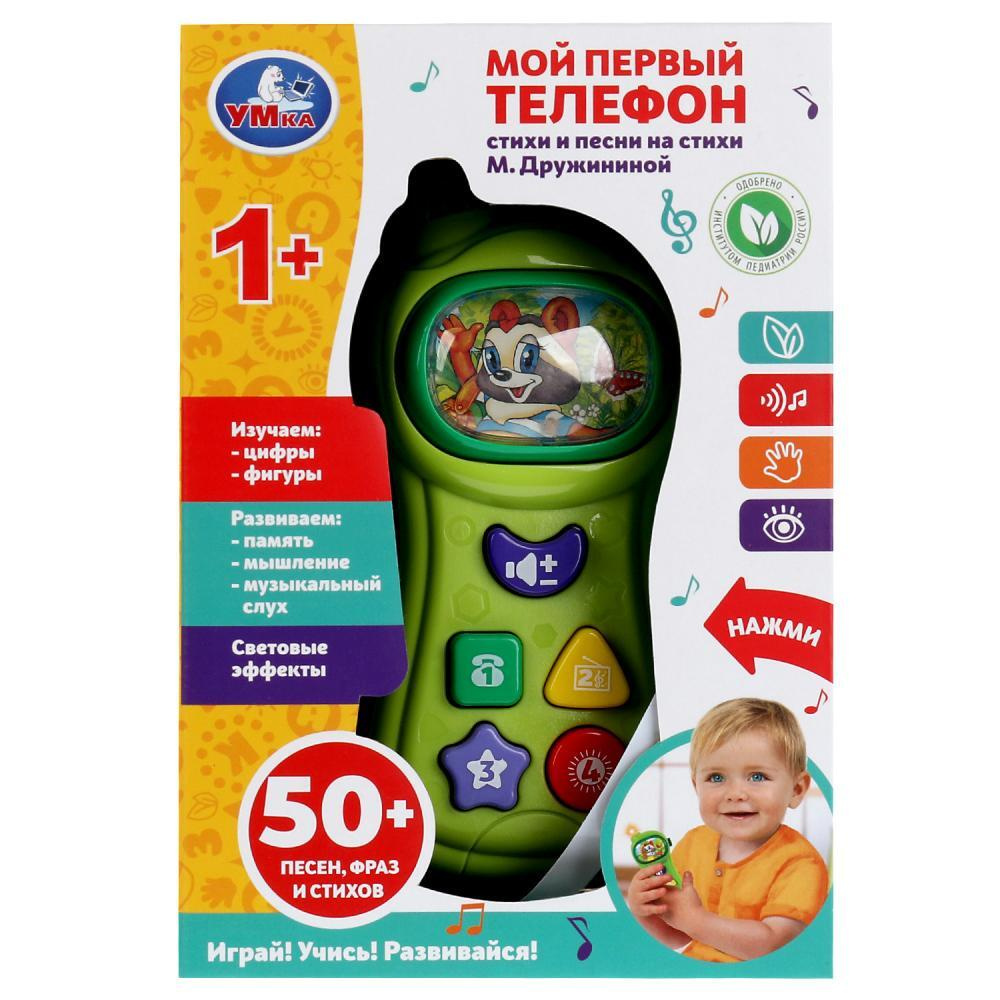 моя игрушка телефон (96) фото