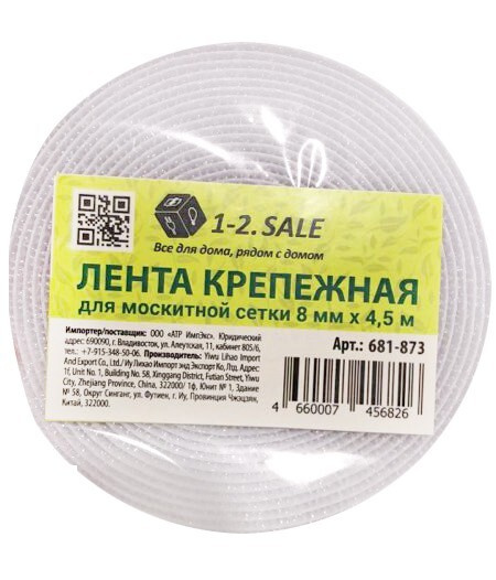 Крепежная клейкая нейлоновая лента для москитной сетки, 8ммх4,5м  #1