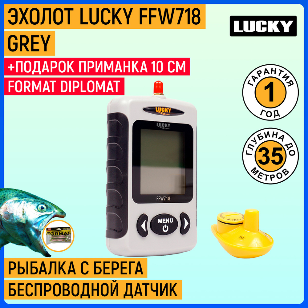 Эхолот Lucky FFW718: характеристики, отзывы, цена