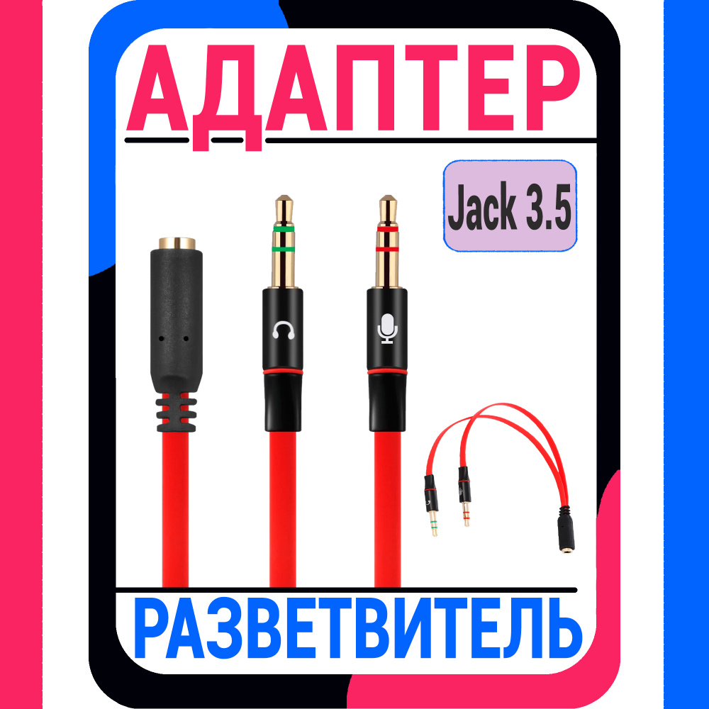 Кабель 3.5 мм EZRA AVC43 - купить по низкой цене в интернет-магазине OZON  (605165779)