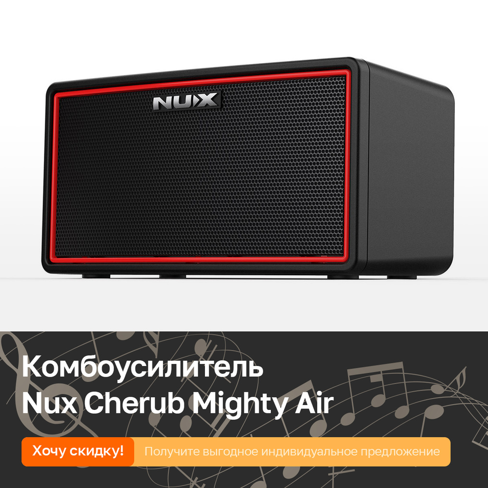 Портативный беспроводной комбоусилитель (комбик) Nux Cherub Mighty Air, 10Вт