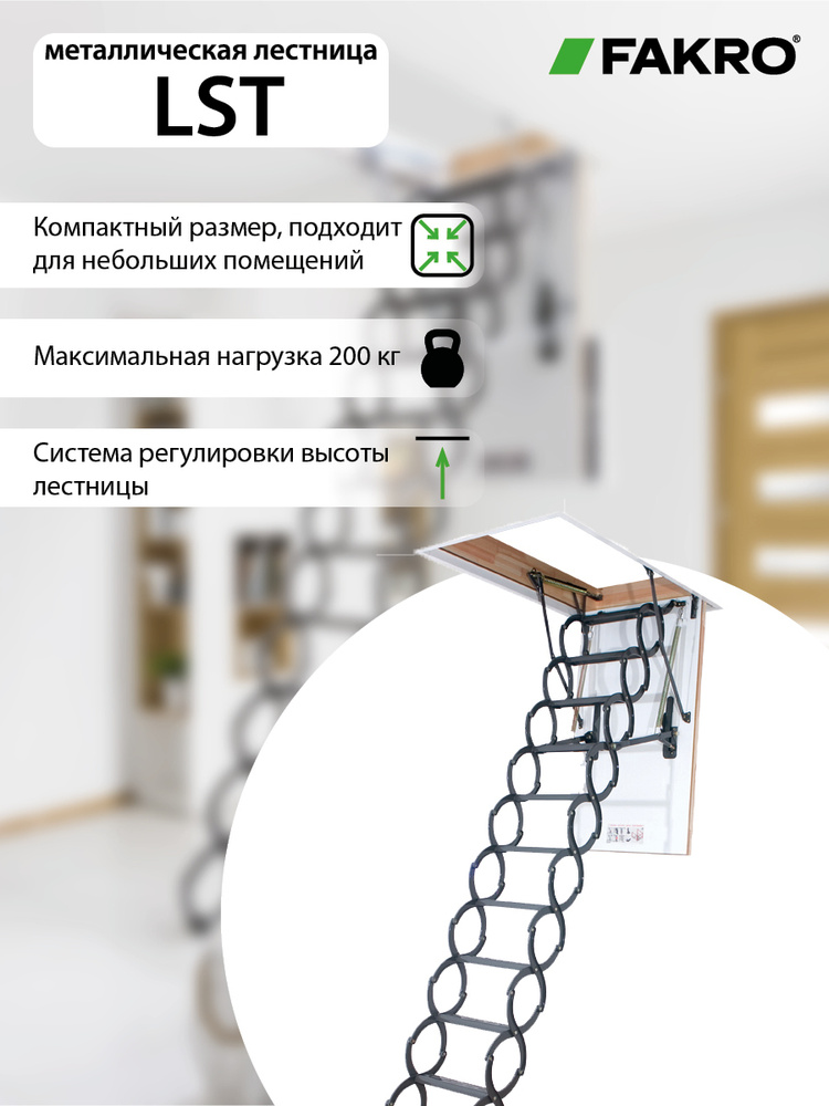 Ножничная чердачная лестница FAKRO с утепленный люком LST-B 60*100*280 ...