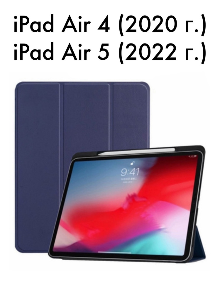 Чехол для iPad Air 4 (2020 г.) / Air 5 (2022 г.) под Apple Pencil