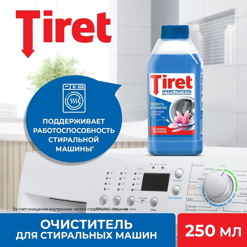 Тирет Tiret очиститель для стиральных машин от запаха от накипи от ...