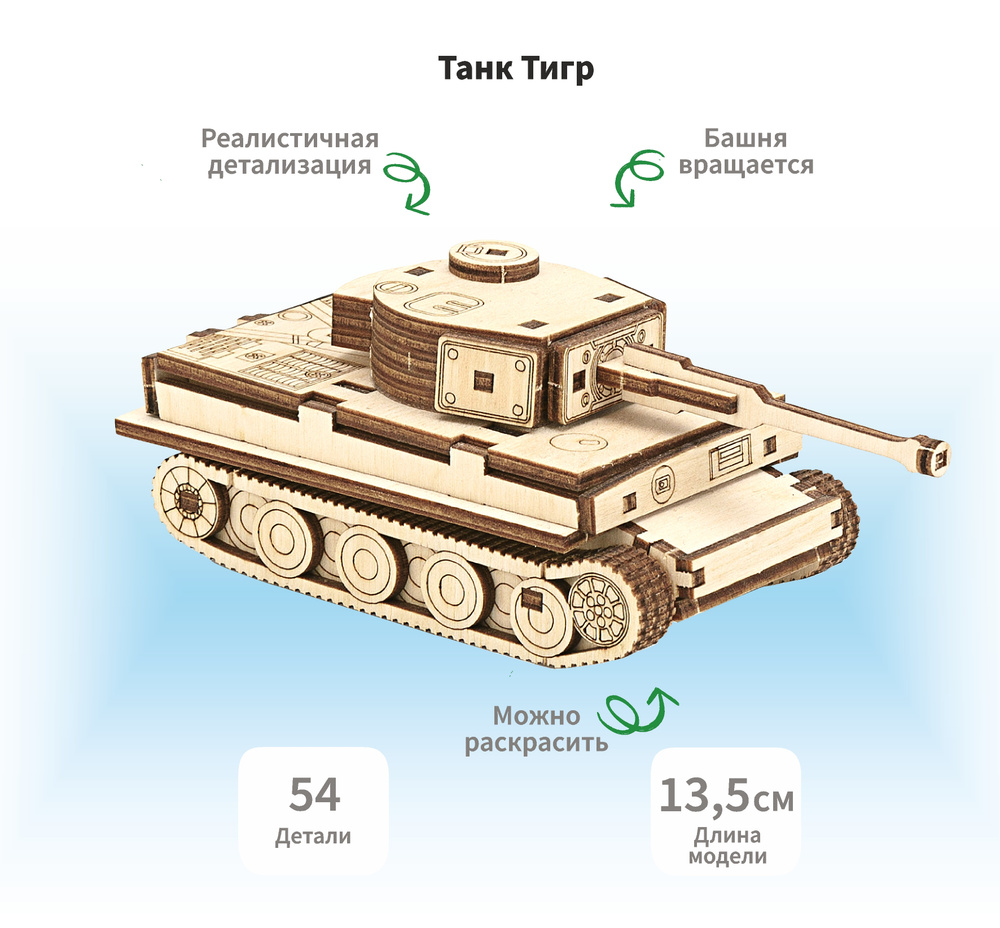 Деревянный конструктор сборная модель 3D Немецкий танк Второй Мировой Войны  