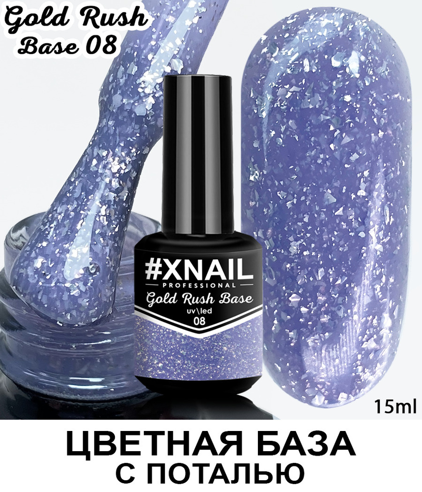 База для гель лака Xnail Professional с кусочками золотой и серебряной поталью Gold Rush Base  #1