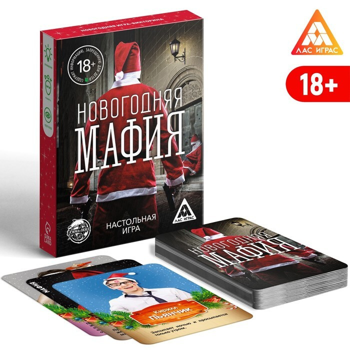 Лас Играс, Настольная игра "Новогодняя мафия", 32 карты, 18+  #1