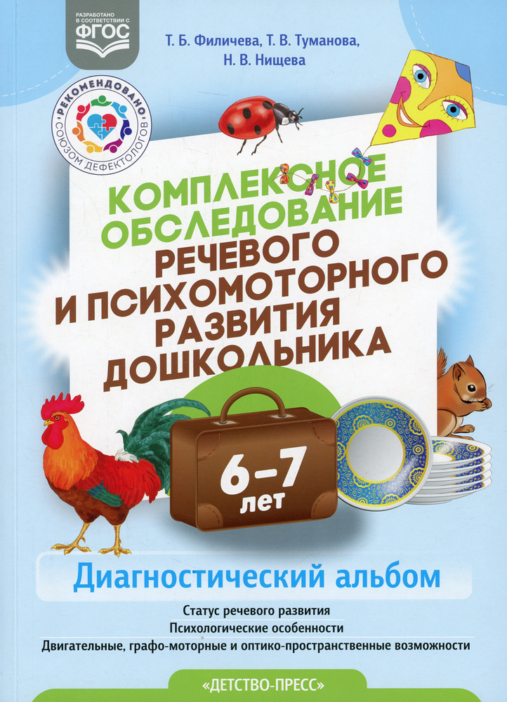 Комплексное обследование речевого и психомоторного развития дошкольника ...